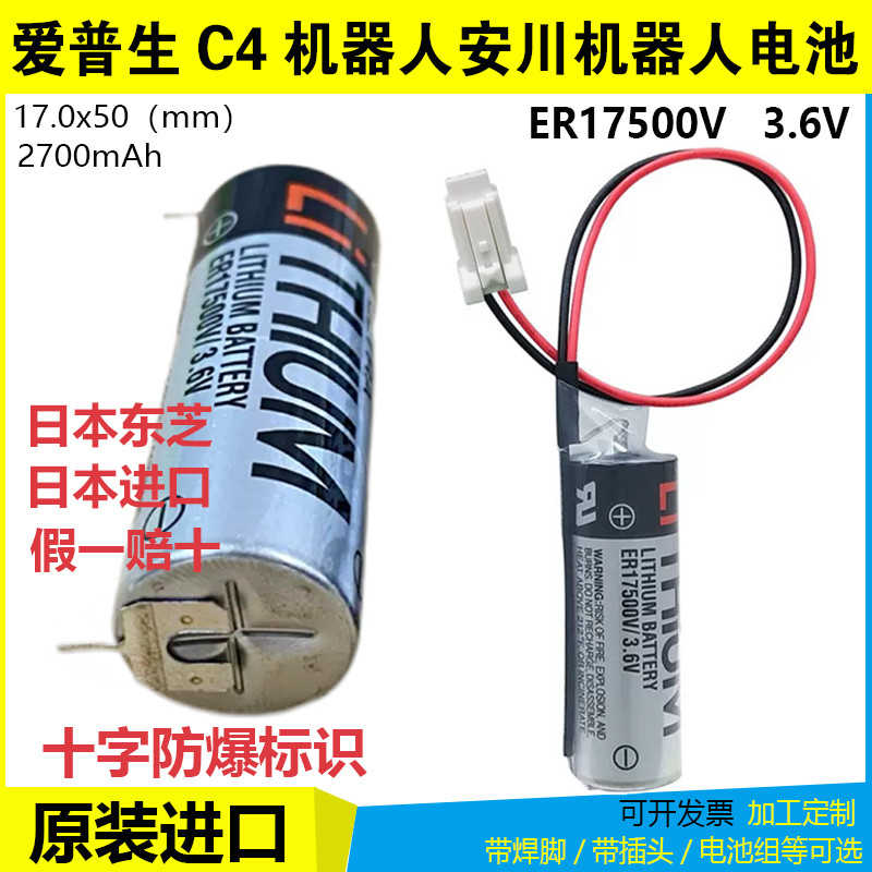 Original Toshiba ER17500V/3.6V Yasukawa Robot YRC1000 HW1483880Arm ...