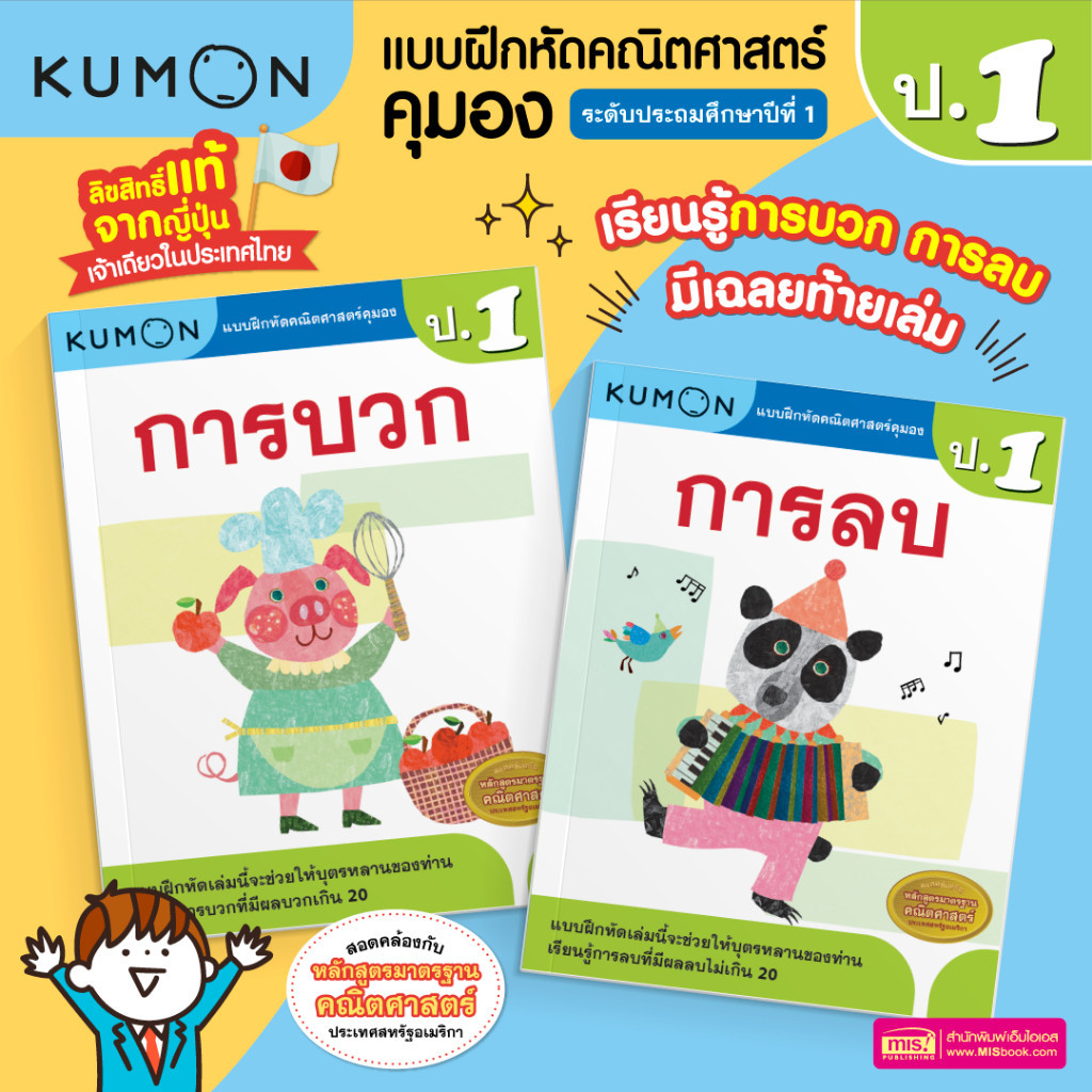 KUMON Math Exercises Grade 1 Addition And Subtraction Primary 1 ...