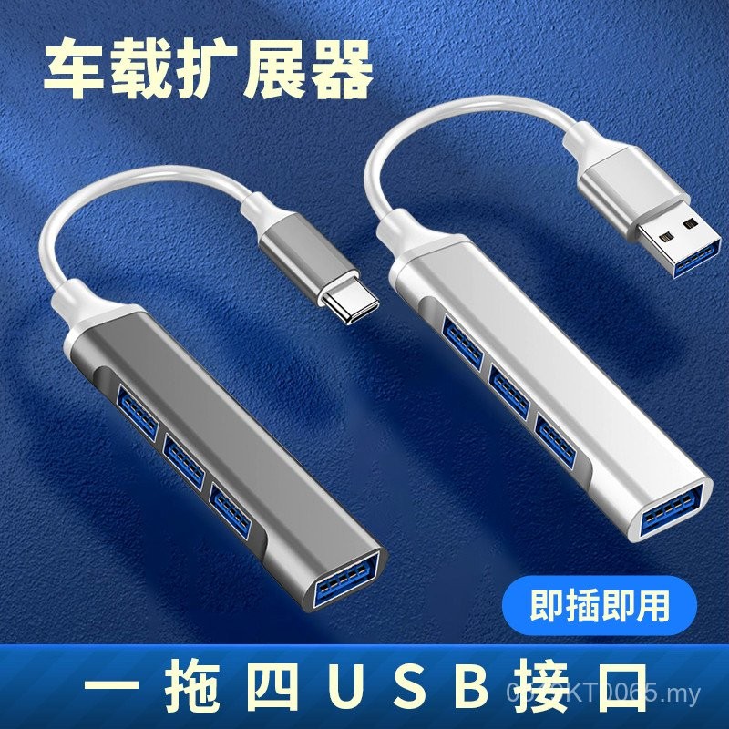 USB Interface Plug Dedicated Converter Multi-Port One-to-Two Car One ...
