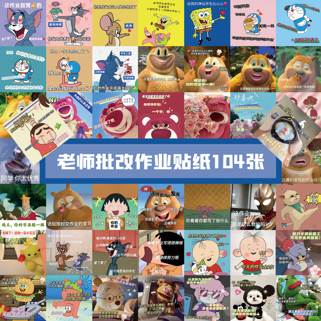 老师批改作业104张表情包鼓励表扬批评学生可爱搞笑趣味防水贴画Teacher corrects homework with 104 ...
