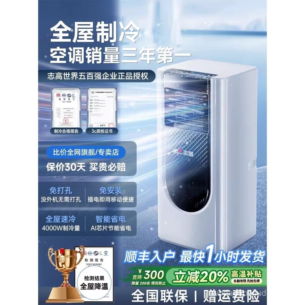 Zhigao Removable Air Conditioner Single Cooling Integrated No Outer ...