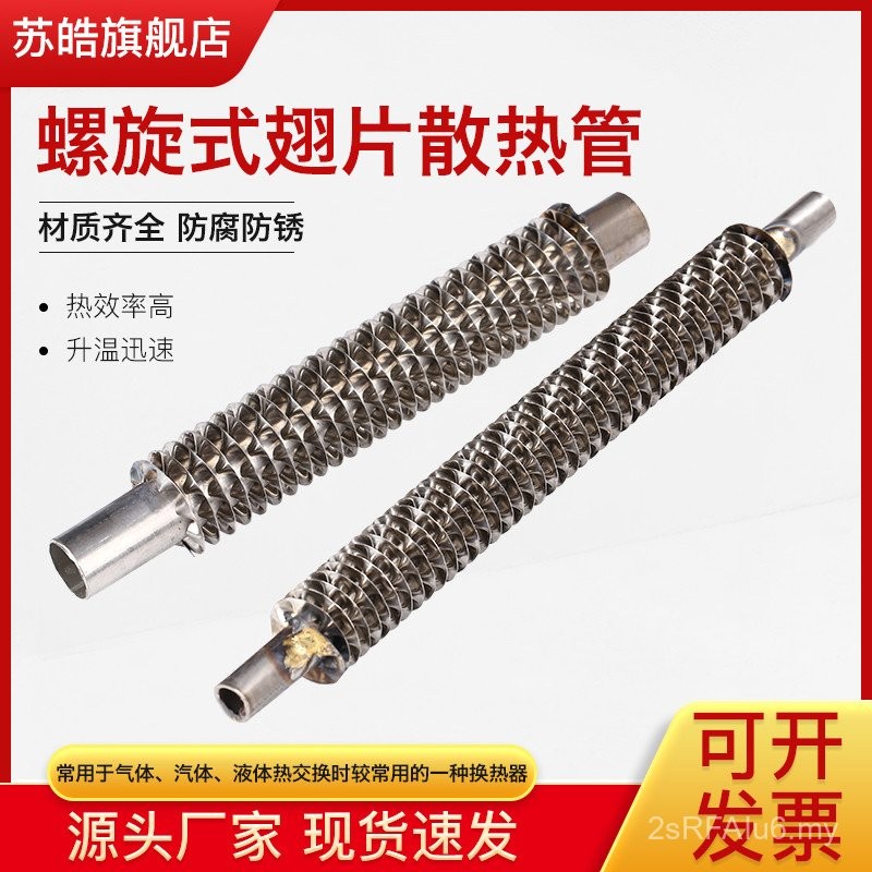 Fin Pipe Radiator Stainless Steel Winding Pipe Pressed Cooling Pipe ...
