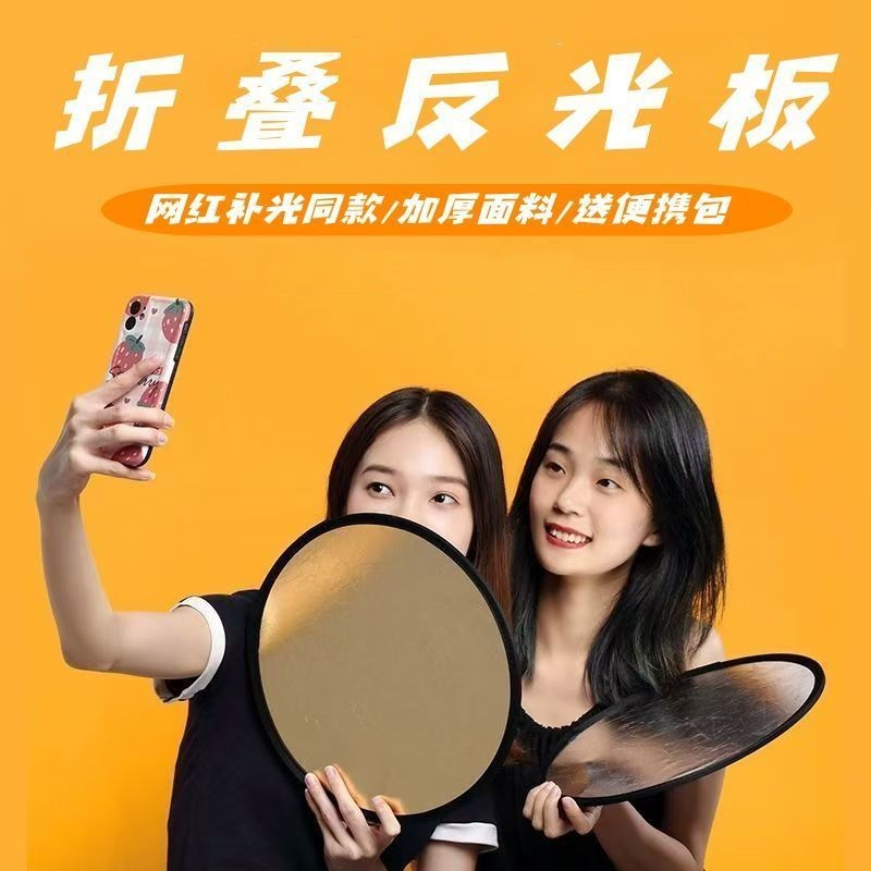 圆形反光板可折叠拍照补光板直播打光板影楼照相外景便携挡光板11.6.5 | Shopee Malaysia