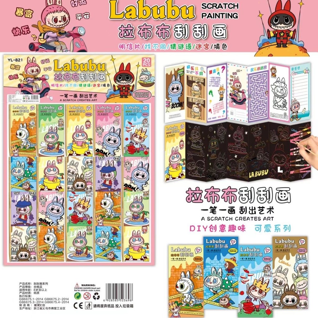 LABUBU拉布布刮刮画刮画卡卡通可爱年书签便签。LABUBU Rubble Scratching Card yexiang ...