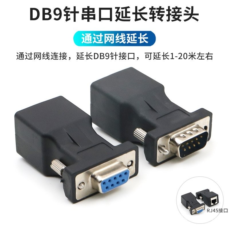 Rs232 Serial Port Extension Cable db9 Pin to RJ45 Network Port ...
