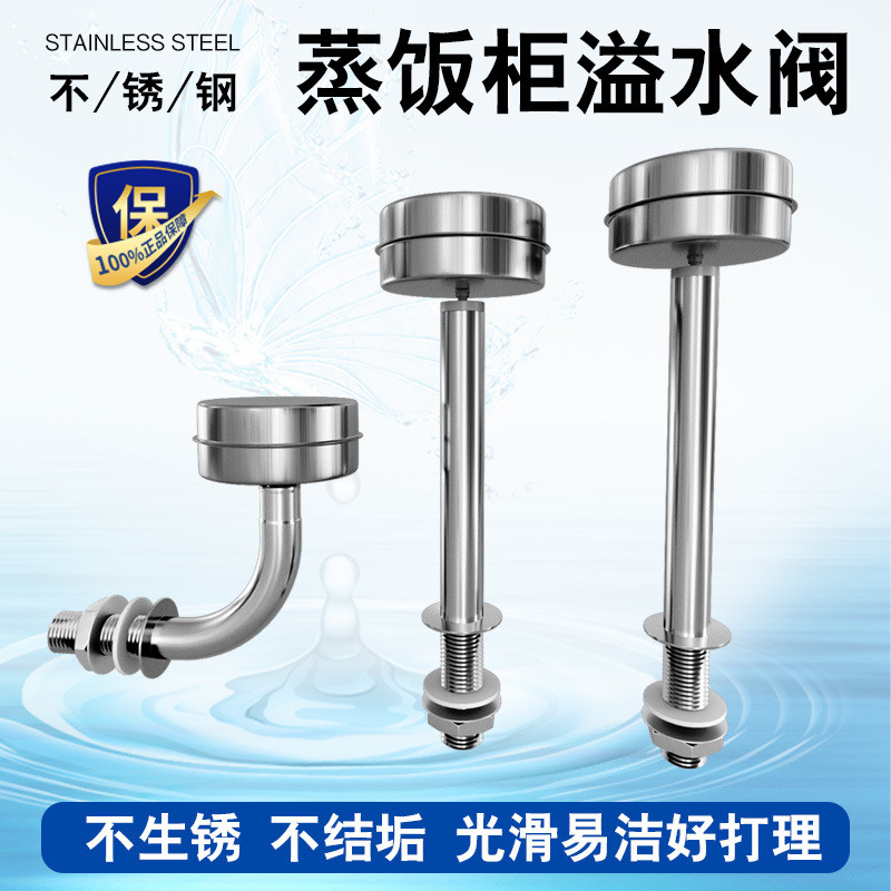 Steamed Rice Cabinet Stainless Steel Overflow Valve Water Tank Water ...