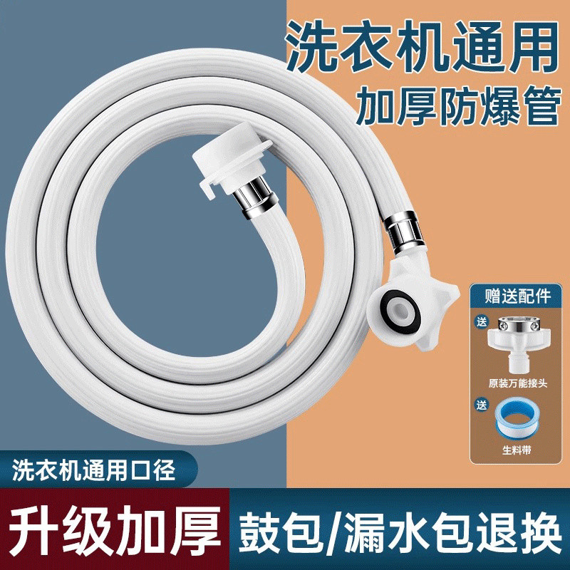 [1174 People Collection] Automatic Washing Machine Water Inlet Hose ...