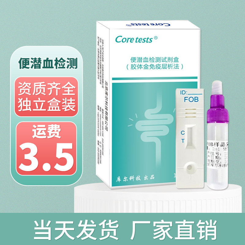 Coul Stool Hidden Blood Test Paper Stool Diving Blood Test Reagent Box ...