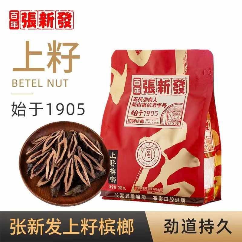 张新发皇爷槟榔散装上籽门店烟果正品摈榔批发脑壳湖南湘潭槟郎Zhang Xinfa, Prince of Betel Nut Bulk Seed ...
