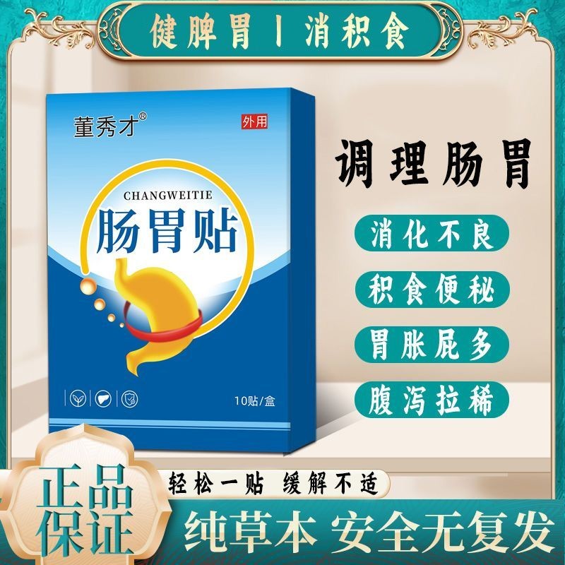 Dong Xiucai Gastrointestinal Patch Old Fart Belly Flatulence Belly ...