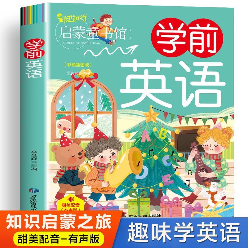 #有声伴读幼儿英语启蒙零基础早教书儿童英语启蒙绘本入门; Audio Accompaniment Reading Children ...