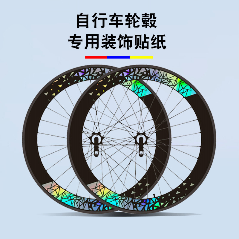 Customized Road Bicycle Wheel Set Sticker Color-Changing Wheel Hub Tire ...