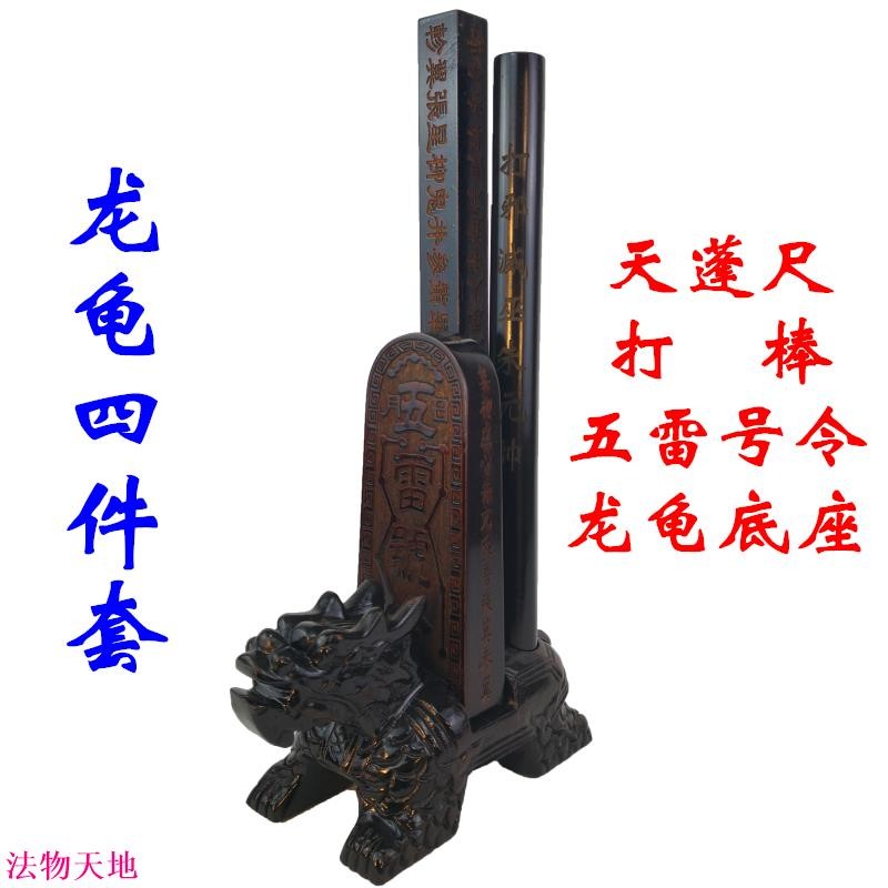 Fuyuan You Me Taoist Supplies Dragon Turtle Four-Piece Magic Tool Full ...