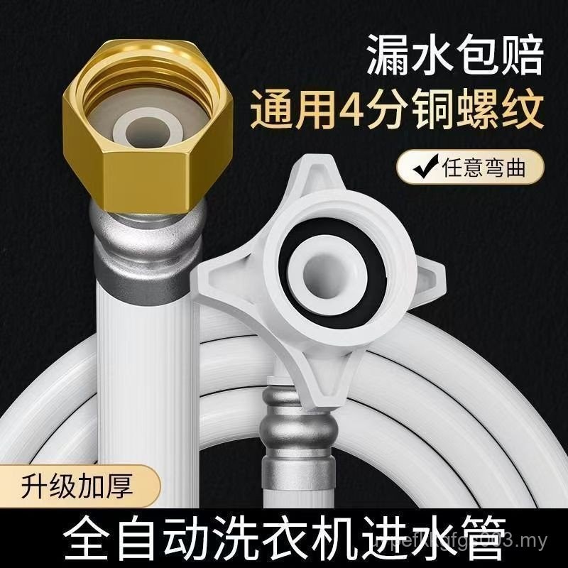 [Leak-Proof Extension Pipe] Washing Water Inlet Pipe Copper Cap Hose ...