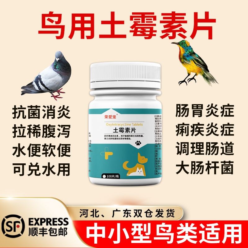 Bird Dedicated Soil Mildew Pills Soil Mildew Plain Parrot Phoenix Style ...