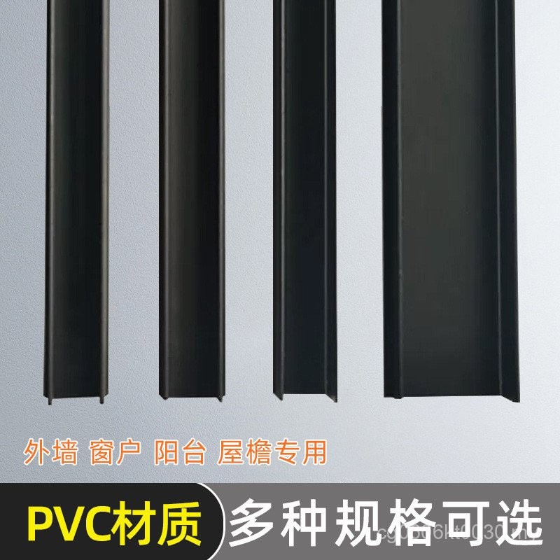 Groove PVC Exterior Wall Strip PVCU Shape Exterior Wall Line Black ...