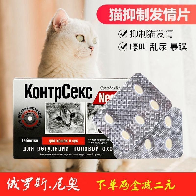 Neocat estrus inhibition powder, long-acting pet female cat Neo Cat ...