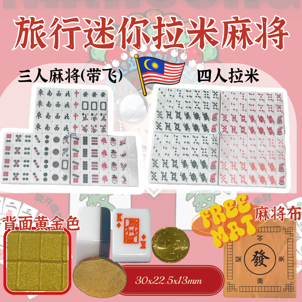 🔥🇲🇾 KOOWOO 🇲🇾🔥Mini MAHJONG/LAMI 3人马来迷你麻将(84pcs) /四人马来迷你拉米 (112pcs) for ...