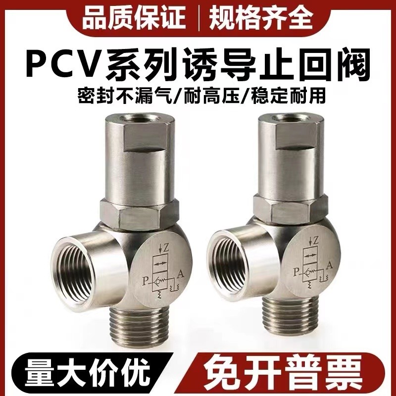 Induction Check Valve Pneumatic Cylinder Check Valve PCV08 Air PCV06 ...