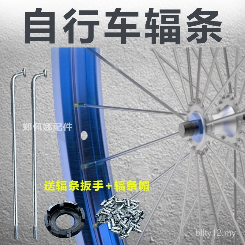 Bicycle Spokes Bicycle Strips Steel Wire Strips Mountain Bike Folding ...