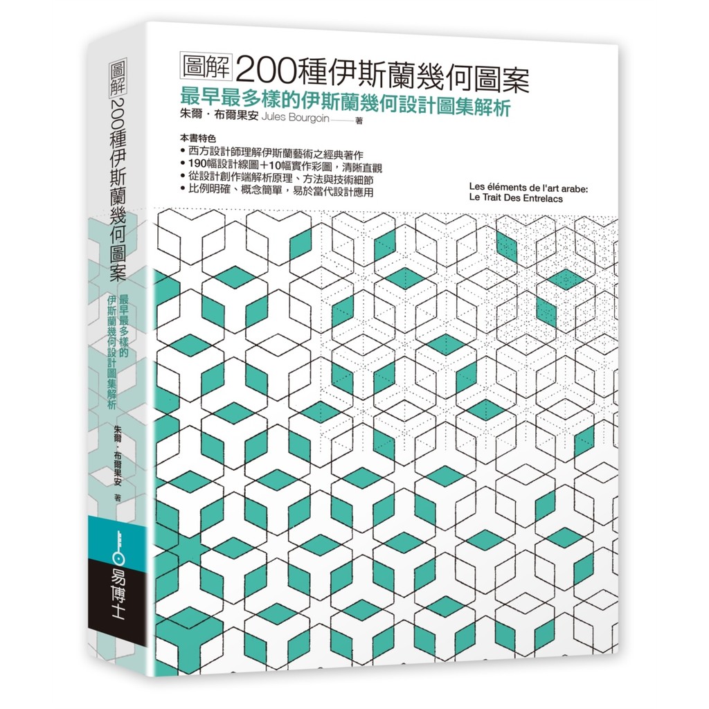 Illustrated 200 Islamic Geometric Patterns: The Earliest Most Variety ...