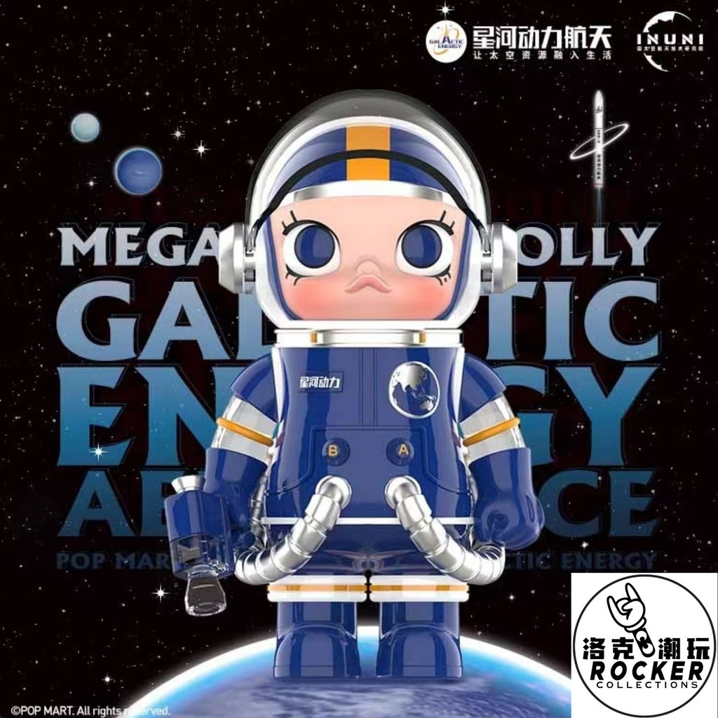 MEGA SPACE MOLLY 100% Galactic Energy Aerospace Molly星河动力航天