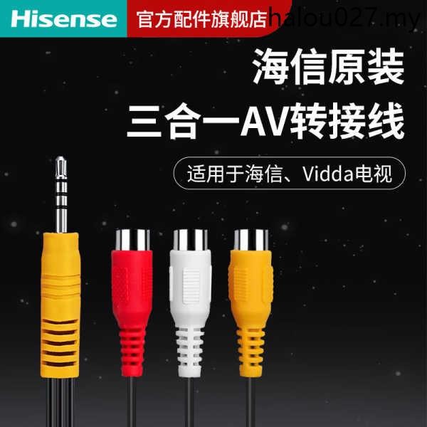Haixin TV External Signal Cable Three-in-One Adapter Cable Conversion ...