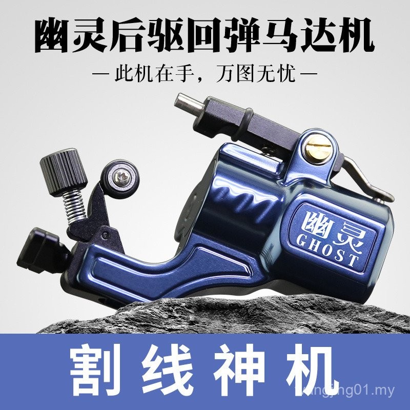 Ghost Tattoo Rear Drive Shrapnel Motor Machine Professional Tattoo ...