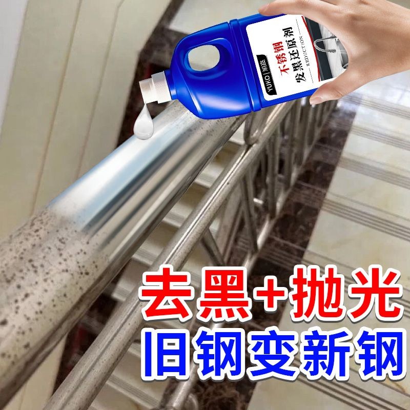 Stainless Steel Corrosion Repair Blackening Reducing Agent Dishwashing ...