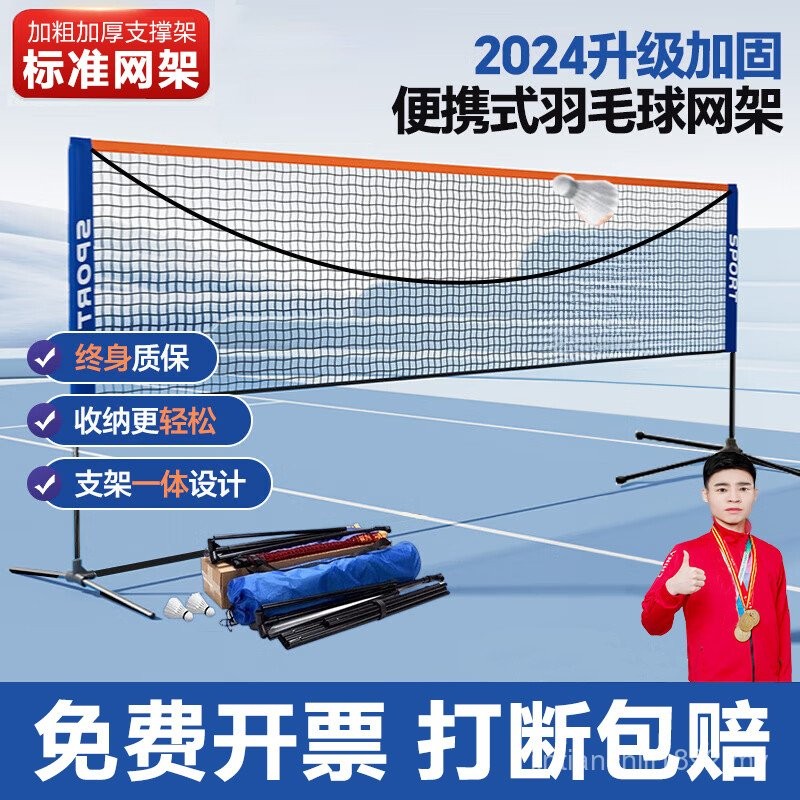 Badminton Net Rack Portable Foldable Movable Household Standard Net ...