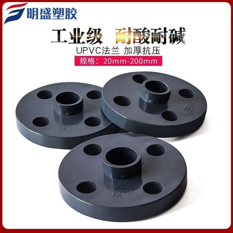 化工级PVC管法兰盘UPVC水管法兰片分体法兰活套接头塑料工业管Chemical grade PVC pipe flange UPVC ...