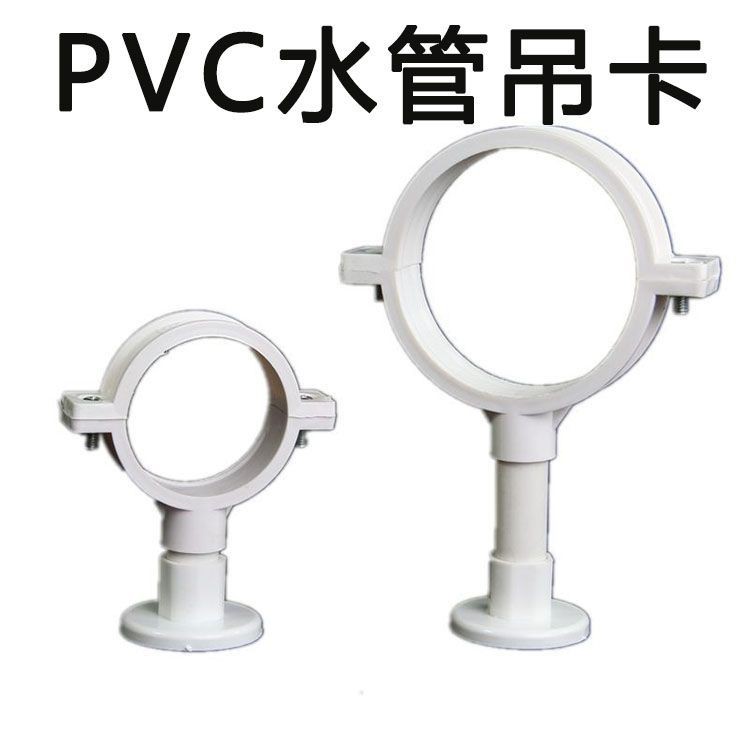 PVC Water Pipe Elevator u-Shaped 6-Point Wall Plastic Pipe Clamp Water ...
