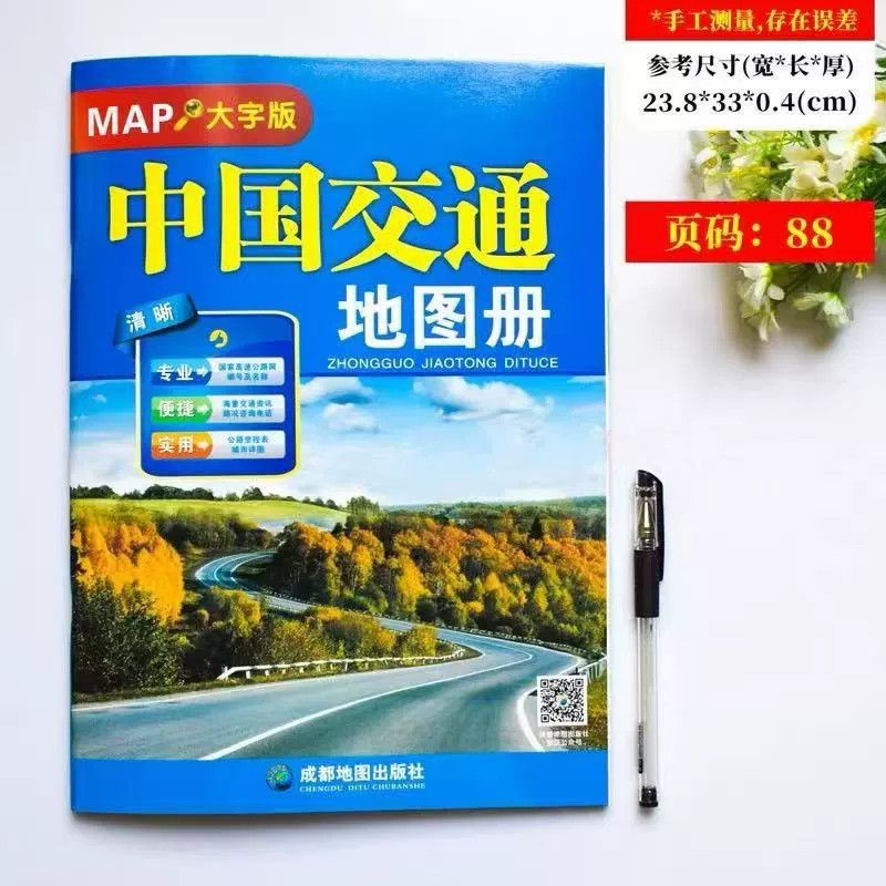 2025 new version China Tourism and Transportation Map Album2025新版 中国旅游 ...