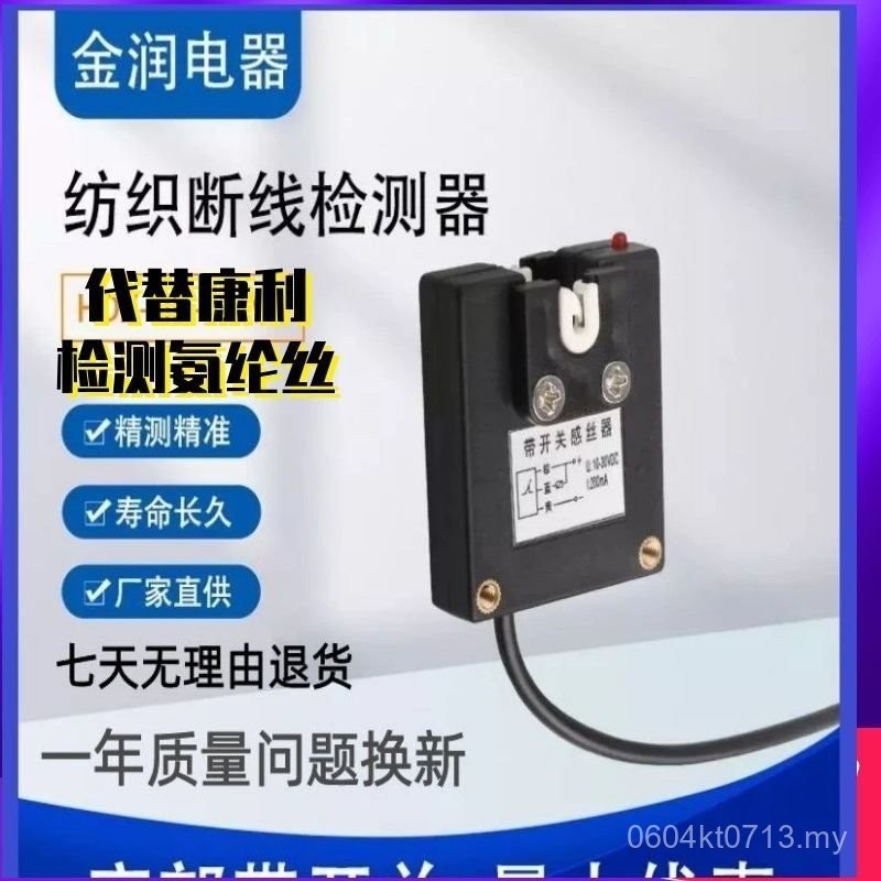 Thread Detector Spinning Machine Detection Spandex Filament Replace ...