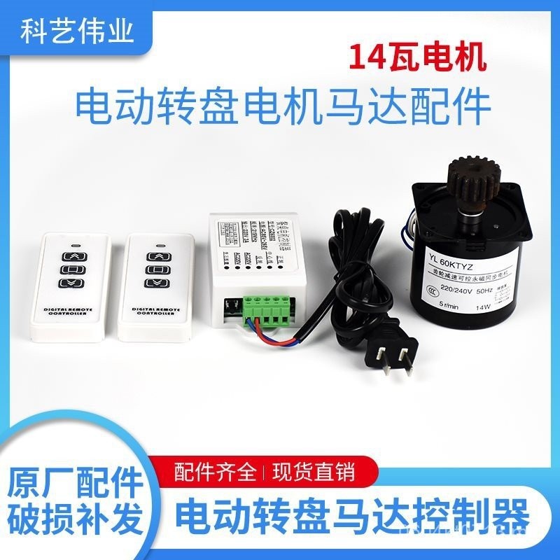 Motor Motor Remote Control 220v Turntable Turntable Circuit Board Gear ...