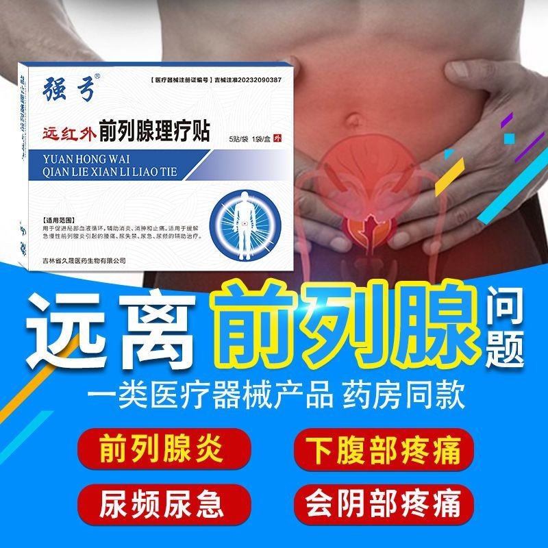 Strong Bow Far Infrared Prostate Physiotherapy Patch Belly Button Patch ...