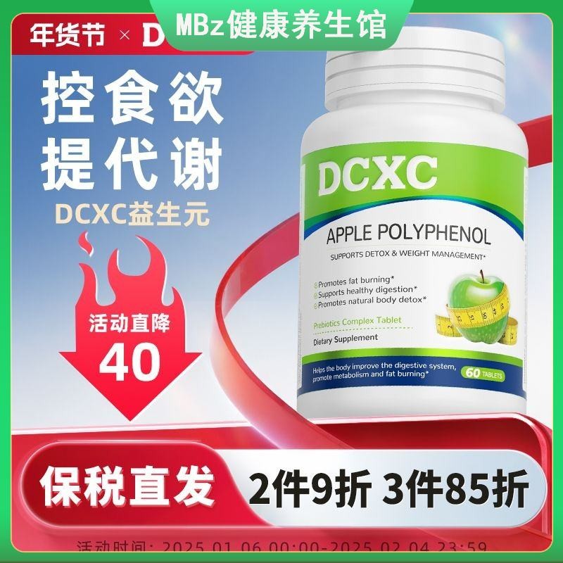 【官方正品】 美国DCXC益生元纤体片菊粉白芸豆降食欲提代谢燃脂瘦肚腩正品DCXC Probiotic Slimming Tablets ...
