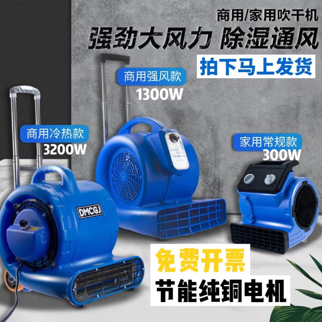 Hot and Cold Air Hotel Lobby Canteen Ground Dryer Commercial Floor ...