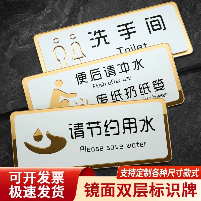 2025新款亚克力洗手间标识牌禁止请勿大便温馨提示贴卫生间厕纸入篓随手冲Acrylic restroom signs prohibit ...