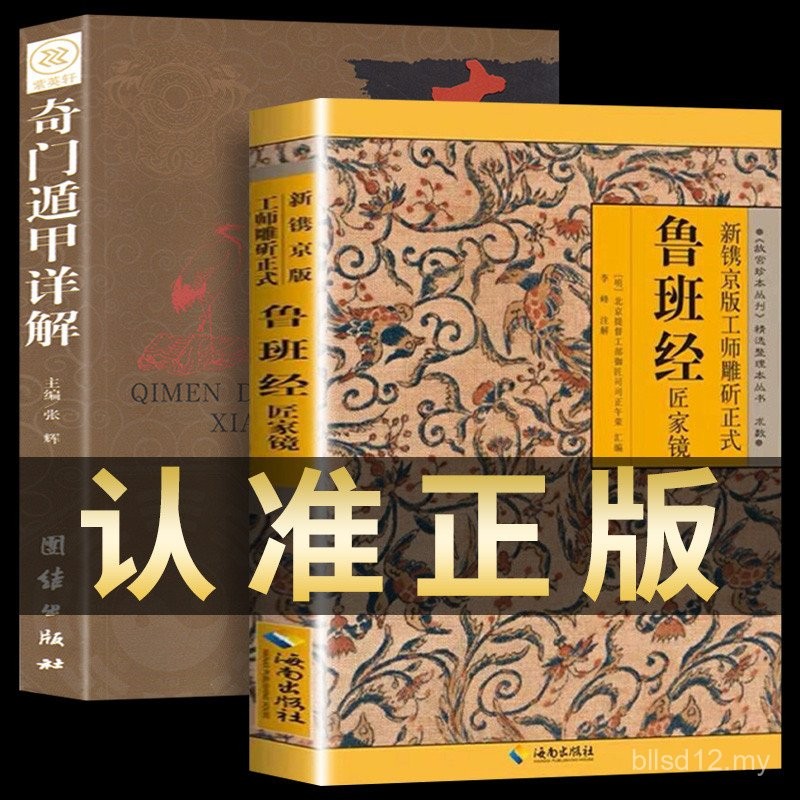 Set Penuh Tulen 2 Jilid: Edisi Beijing Lu Ban Jing Rasmi yang Baru ...