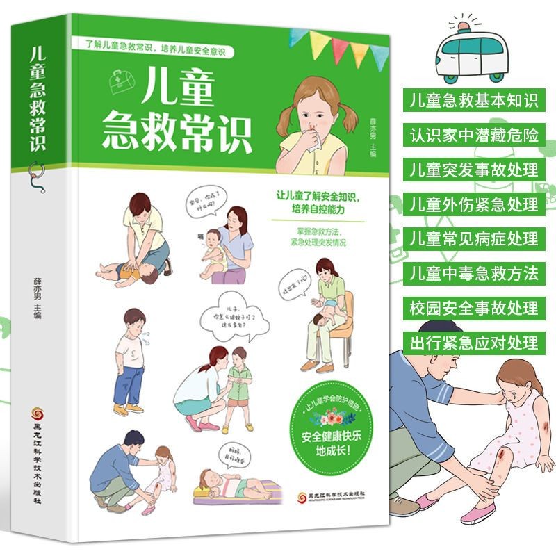 Children's First Aid Common Sense Children's Common Objective ...