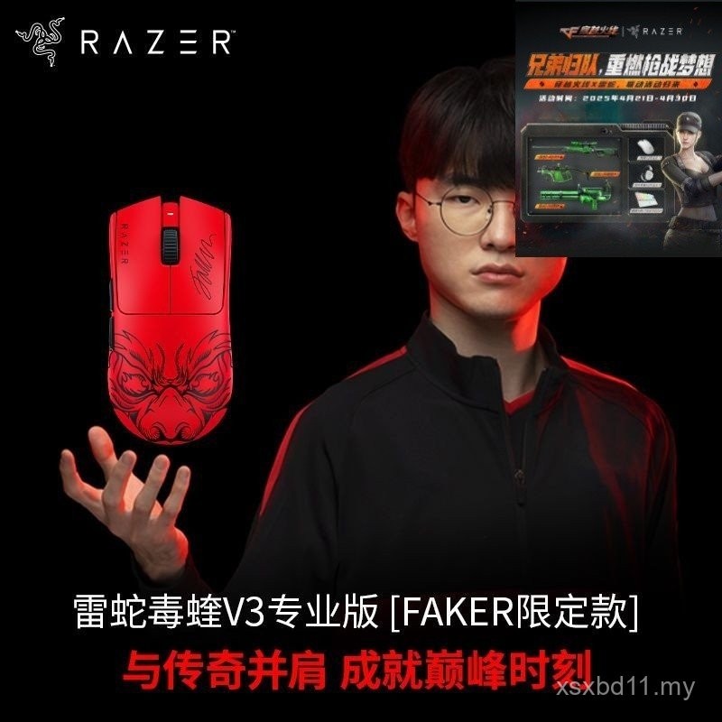 [81.20,000 People Collection This Brand] Razer Razer Viper V3 Pro Faker ...