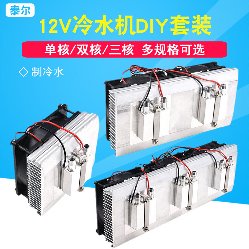 Small Cylinder Cold Water Machine Cooling Kit Water Cooling Head 12V ...