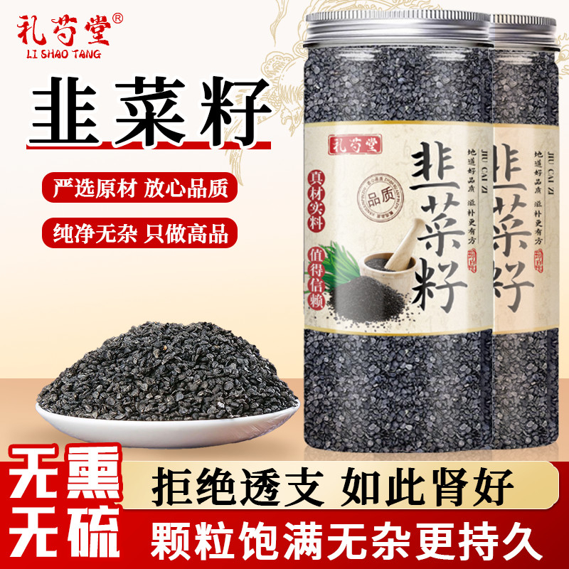 韭菜籽中材野生韭菜子泡茶喝泡滋补养生Wild chive seeds made from chive seeds can be used to ...