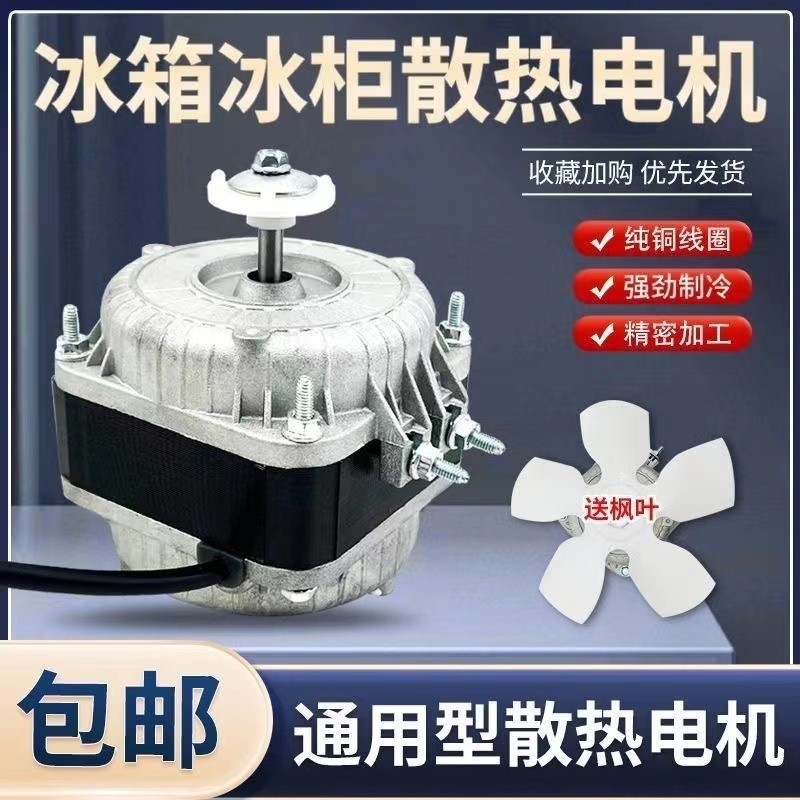 Refrigerator Freezer Cooling Fan Motor Freezer Refrigerator Fan Motor ...