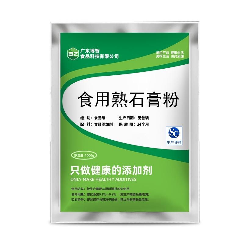现货秒发食用熟石膏粉做豆腐脑豆花豆腐熟石膏凝固剂食品级豆制品点浆Eating plaster powder to make bean curd ...