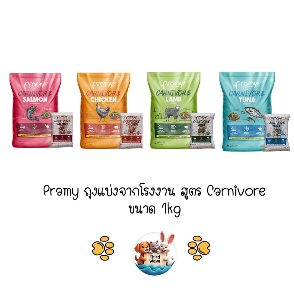Factory Divider Bag Size 1kg **] Pramy Carnivore Cat Pellet Food ...
