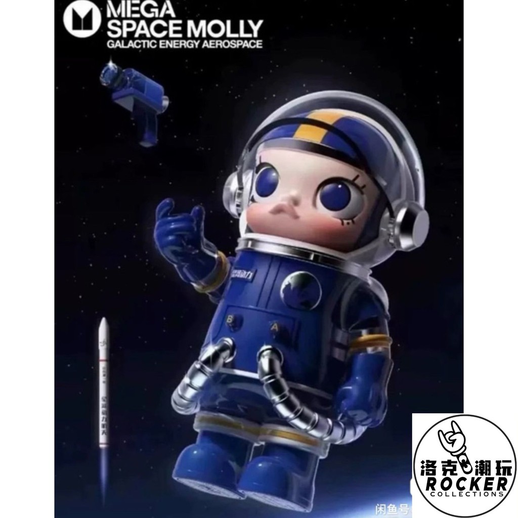 MEGA SPACE MOLLY 100% Galactic Energy Aerospace Molly星河动力航天