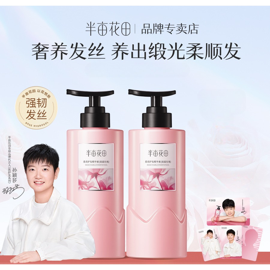 半亩花田洗发水护发素女柔顺顺滑改善毛躁干枯滋养持久留香Shampoo