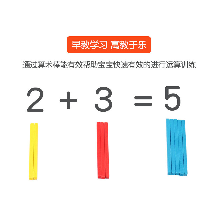 Square counting stick box arithmetic stick addition and subtraction ...